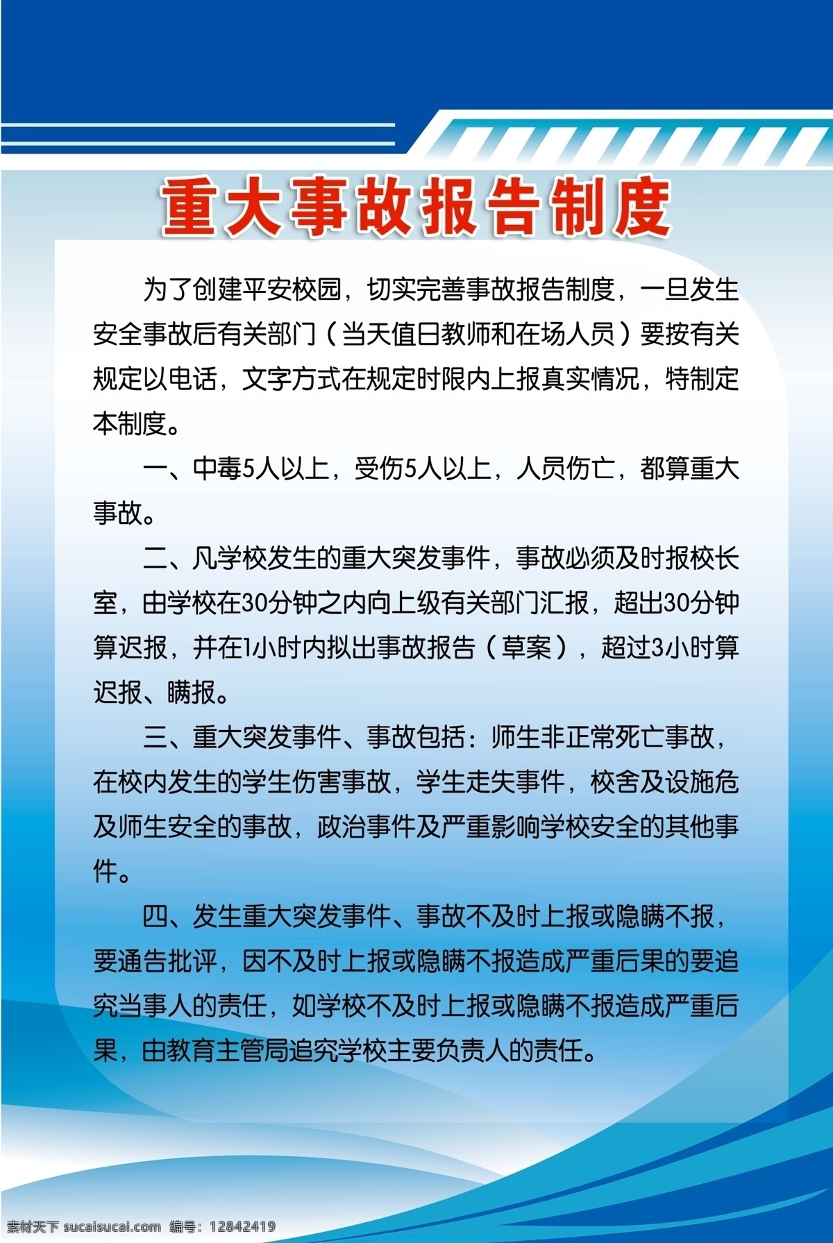 制度牌 各种 制度 背景色 学校 安全 工作 管理 职责 公司 规章制度 厨房制度 展板 背景 企业 制度板 医院 诊所 社区 工厂 分层