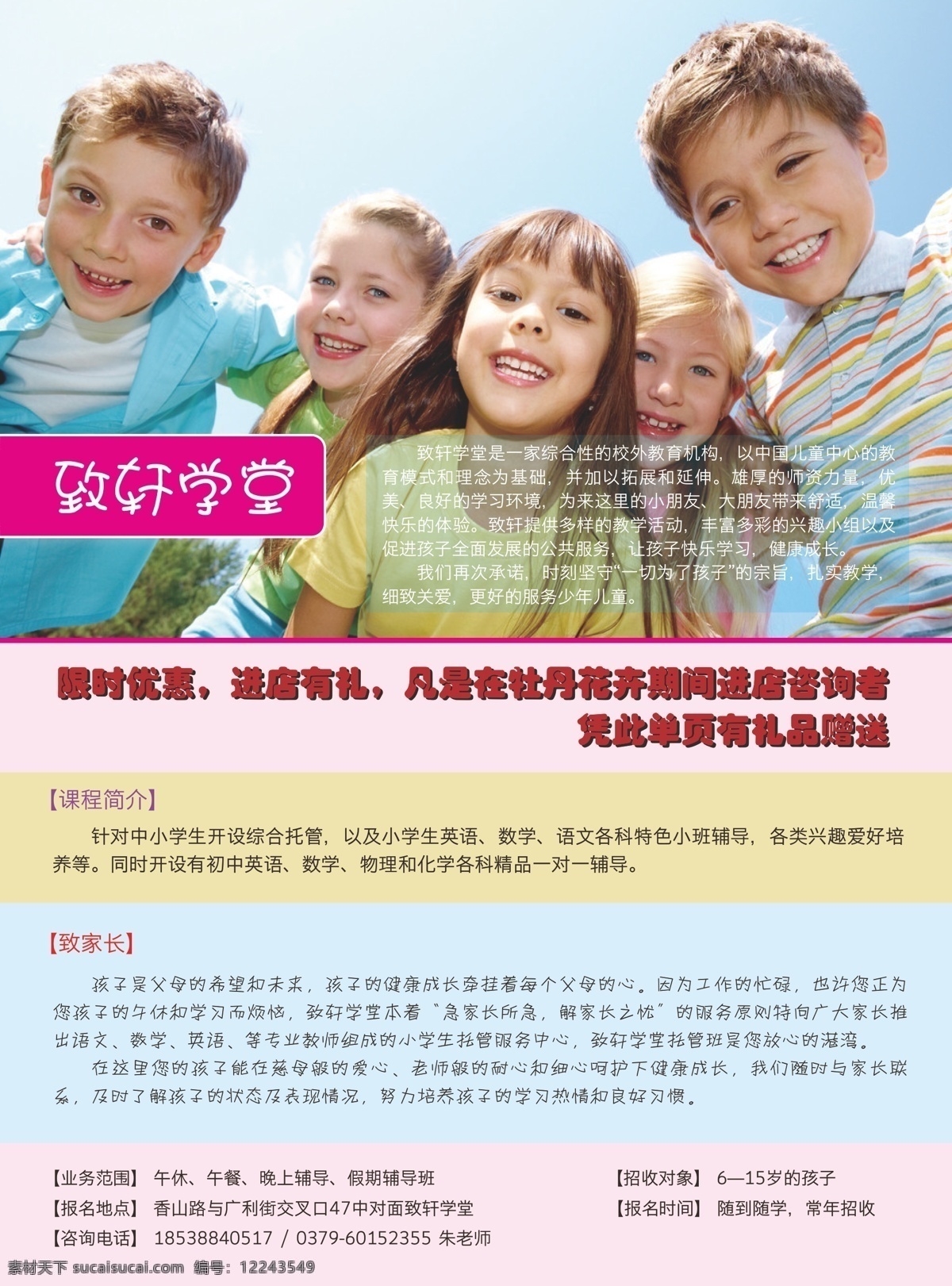 幼儿 托管 教学图片 dm宣传单 儿童 教学 托管班 限时优惠 宣传品设计 学习 招生 学堂 海报 宣传海报 宣传单 彩页 dm