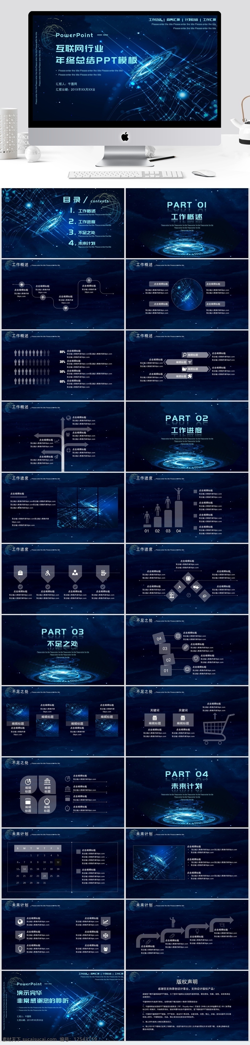 互联网 行业 年终 工作计划 总结 模板 科技 动感 工作总结 商务ppt 年终汇报 年终总结 年终计划 工作汇报 计划总结 汇报总结 商务通用