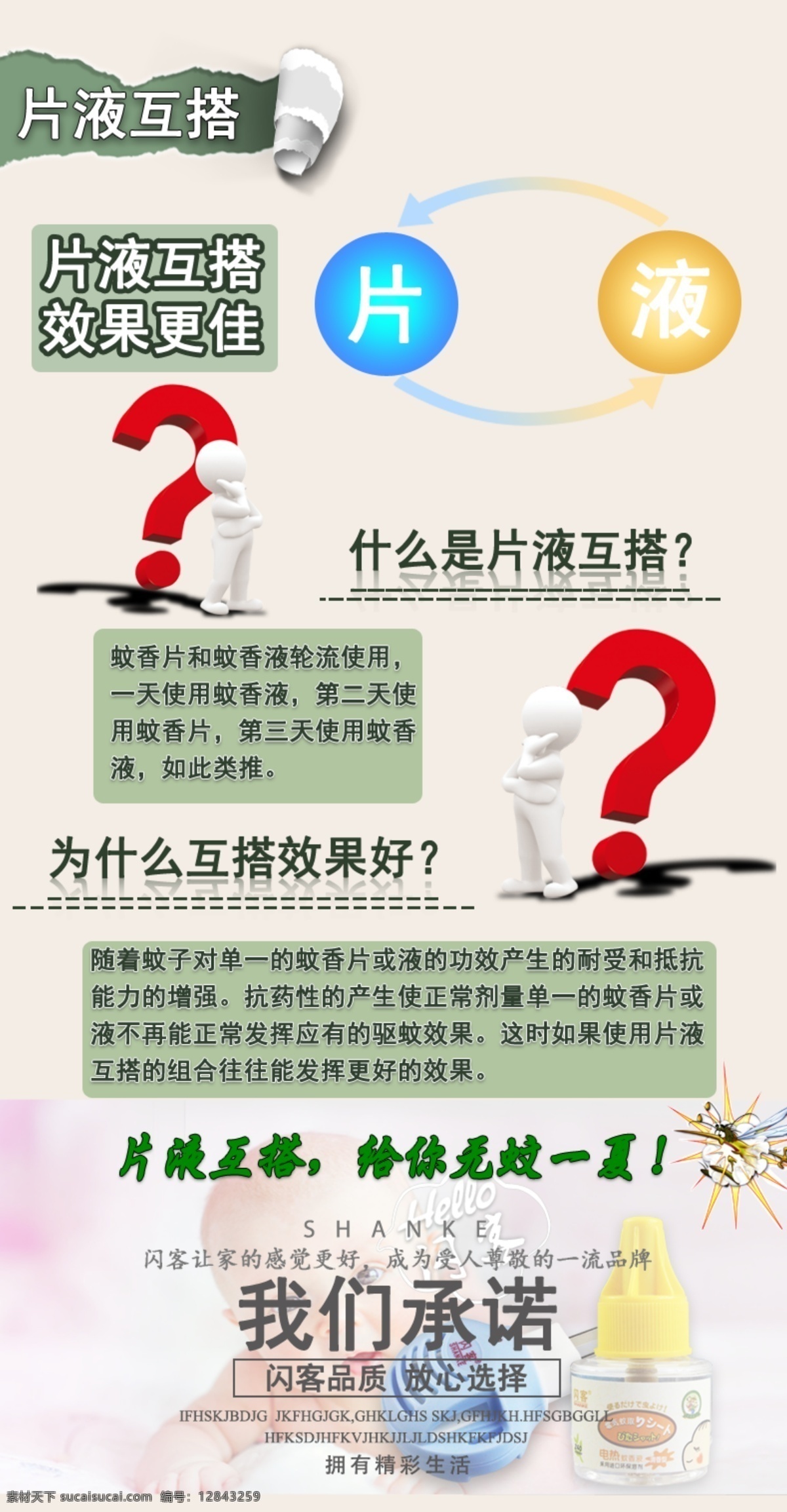 液片互搭 灭蚊器 psd源文件 促销 促销模版 购物狂欢节 节日 淘宝海报 淘宝主图 通用 1920全屏 原创设计 原创淘宝设计