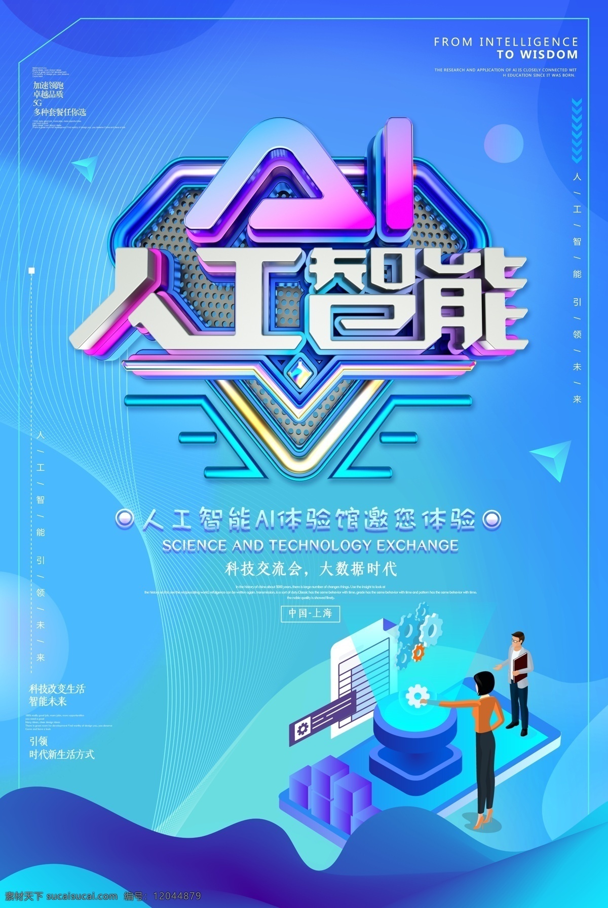 人工智能素材 创意机器人 人工智能论坛 未来科技 智能设备 人工智能创意 人工智能展板 人工智能海报 人工智能宣传 智能机器人 人形机器人 人工智能化 智能时代 机器人 机器人展板 人工智能设计 机器人海报