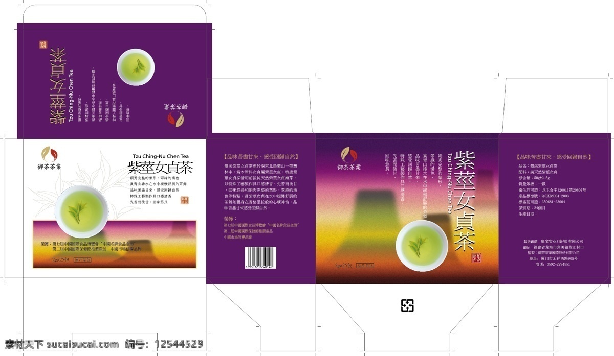 紫 茎 女贞 茶 包装 包装设计 矢量 模板下载 嫩茶叶 茶植物 矢量图