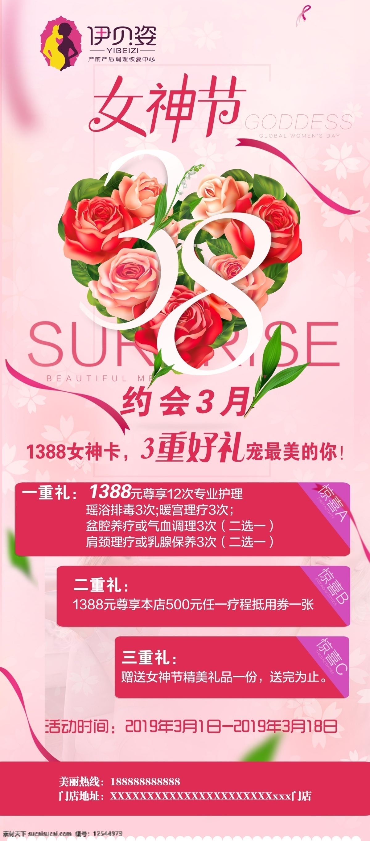 38 女神 节 展架 女神节 38女神节 妇女节 伊贝姿 女神节展架 38节展架 其它素材类