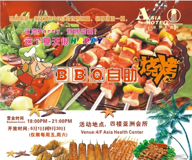 池畔 烧烤 烧烤海报 bbq 矢量图
