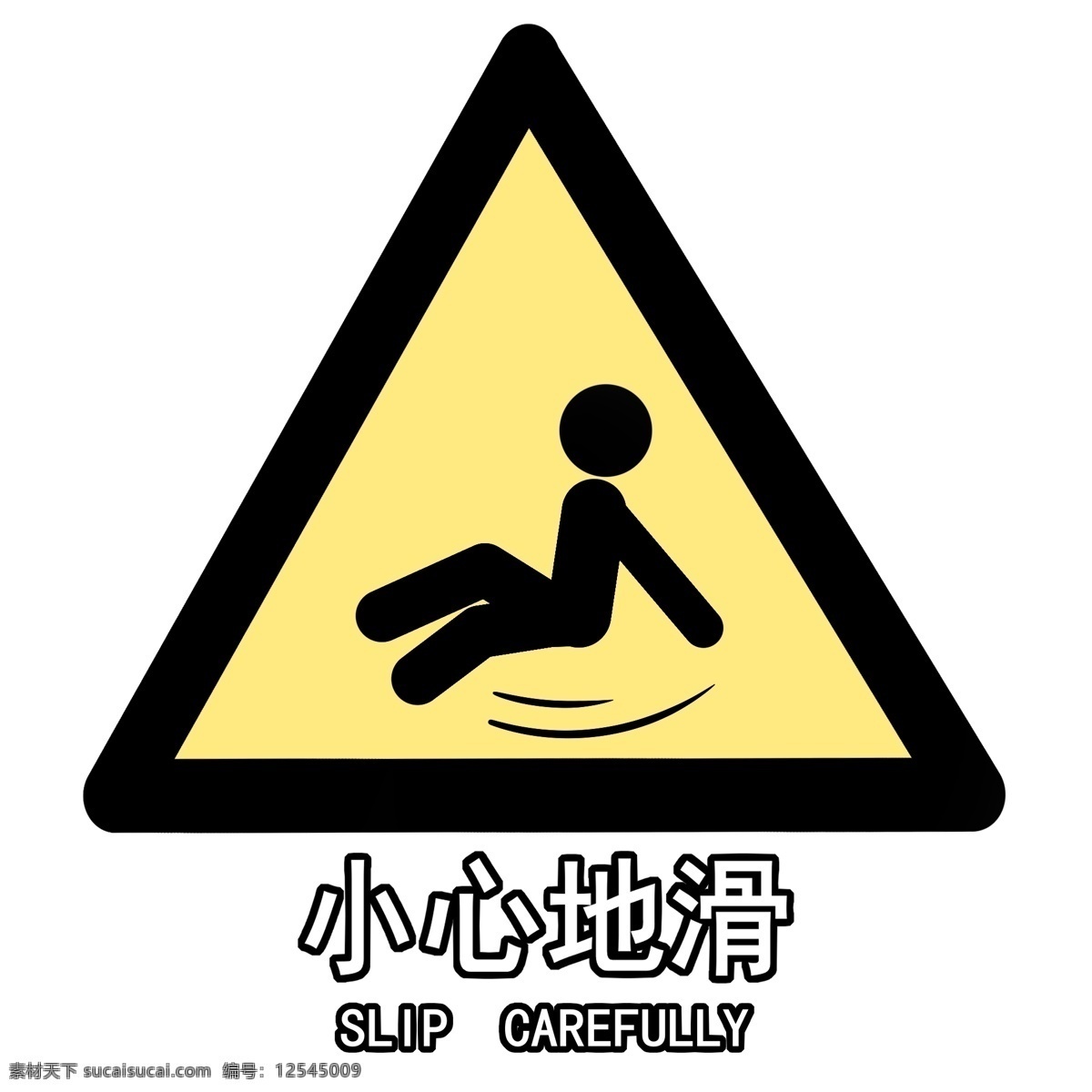 小心 滑 图标 矢量图 小心地滑 卡通手绘 警示牌 警告提醒 摔倒 提示 警示 黄色 黑色