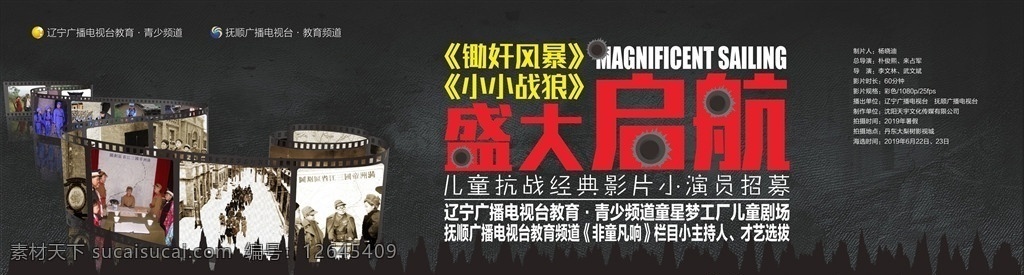 盛大启航 电影 胶片 小演员 招募 儿童抗战 选拔 制片人 导员 拍摄 电视台 海选 影视 儿童剧场 童星 教育