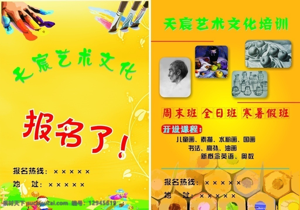 艺术文化彩页 艺术 彩页 国画 水粉画 油画 书法 素描 美术绘画 文化艺术 矢量