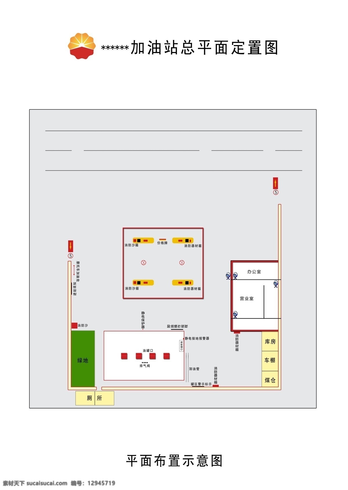 石油 加油站 平面图 中石油 油 我做的ps图 其他模版 广告设计模板 源文件