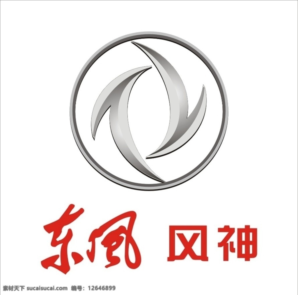 东风风神标志 汽车标志 logo 标志 矢量素材 矢量 东风标志 东风 矢量东风标志 东风logo