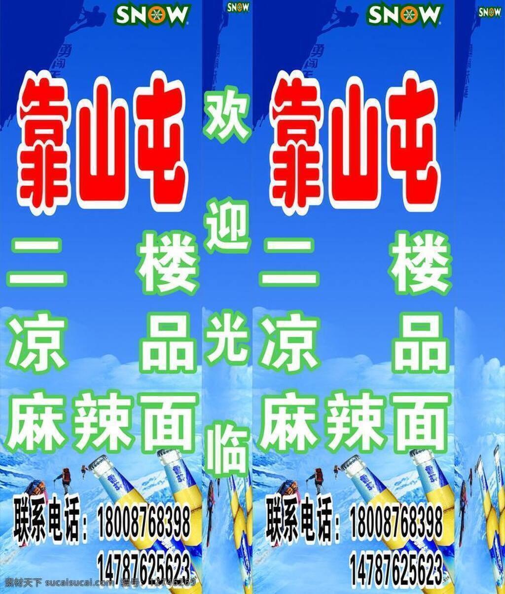 冰山 灯箱 酒瓶 蓝天 爬山 山 雪地 勇闯 天涯 矢量 模板下载 勇闯天涯 雪花啤酒 雪山 登山的人 雪花勇闯天涯 矢量图 日常生活