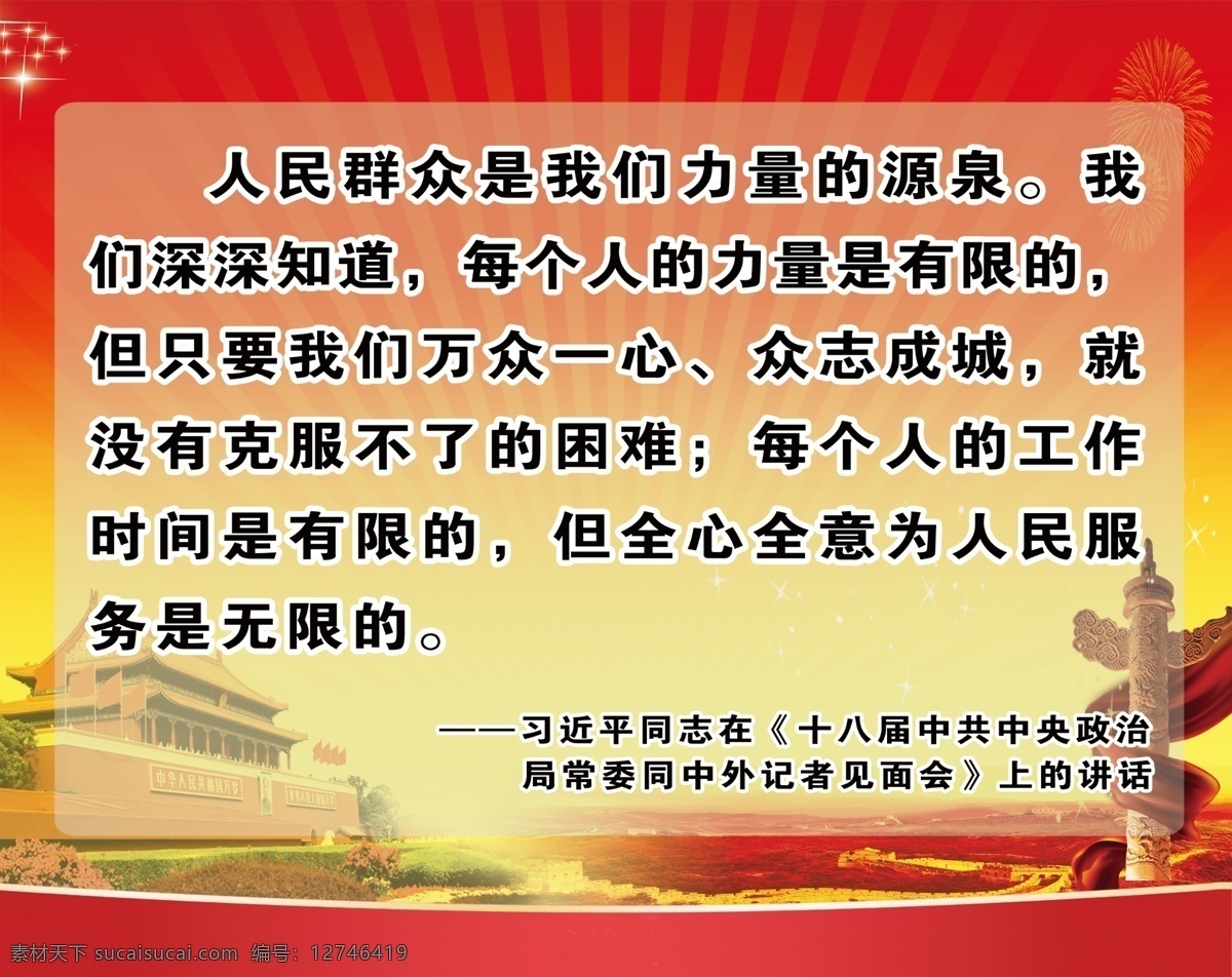 党建 机关 习近平 会议 天安门 华表 广告 展板模板 广告设计模板 源文件