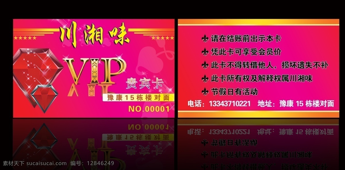 充值卡 饭店 广告设计模板 会员卡 模板下载 名片 名片卡片 优惠卡 vip 会员 充值 源文件 名片卡 广告设计名片