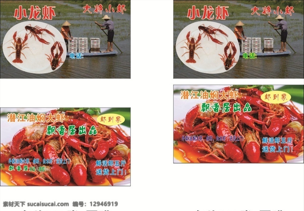 潜江油焖大虾 卤虾 白水虾 鲜活虾 飘香居 名片卡片