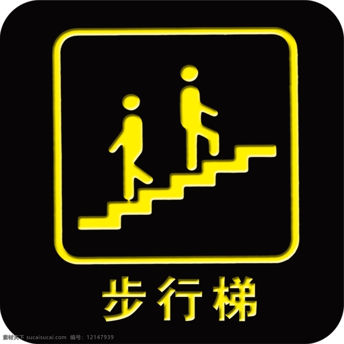 步行梯牌 蒙古 花边 黑色 分层 牌 标志图标 公共标识标志