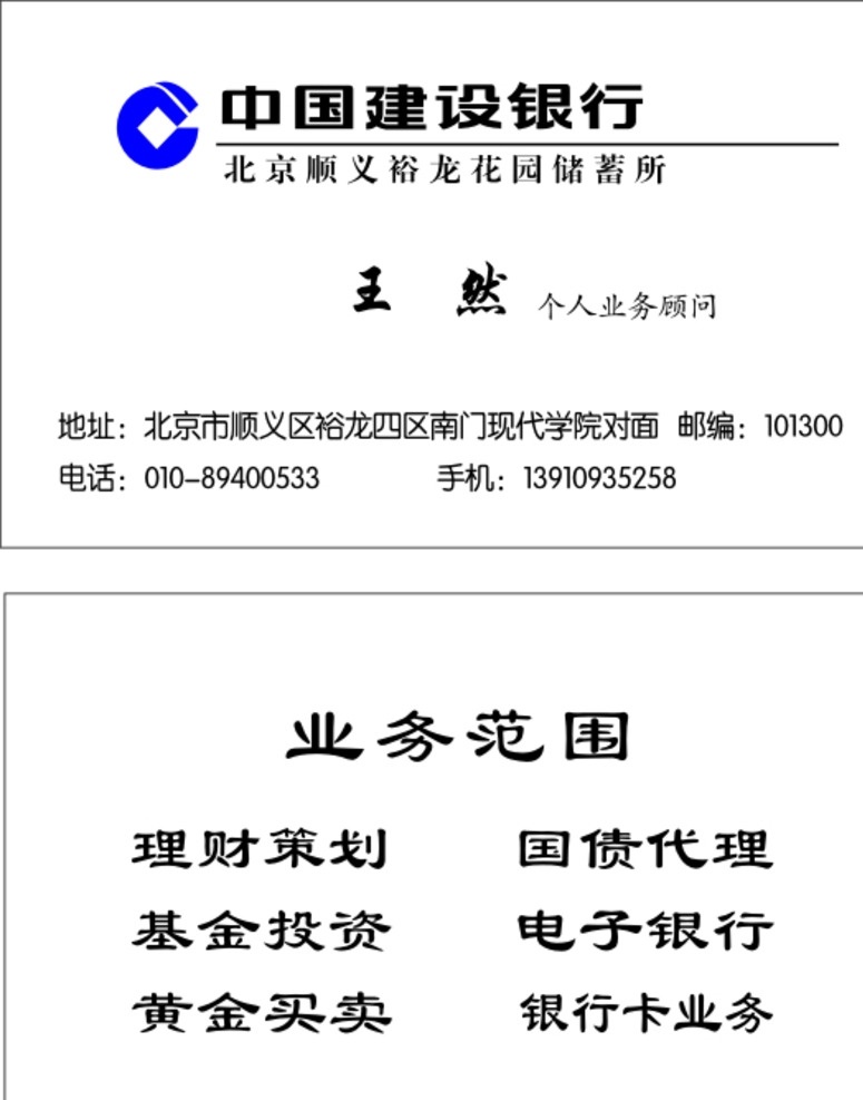 中国建设银行 建设银行 名片 名片模版 建行标志 标志 建设银行标志 名片卡片