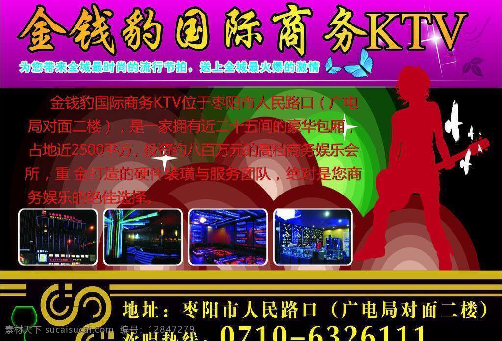 ktv海报 ktv素材 ktv图片 ktv宣传 乐器 休闲娱乐 ktv 海报 矢量 模板下载 人影图 宣传海报 宣传单 彩页 dm