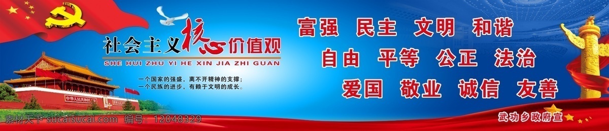 社会主义 核心 价值观 24字 方针 蓝色 天安门 华表