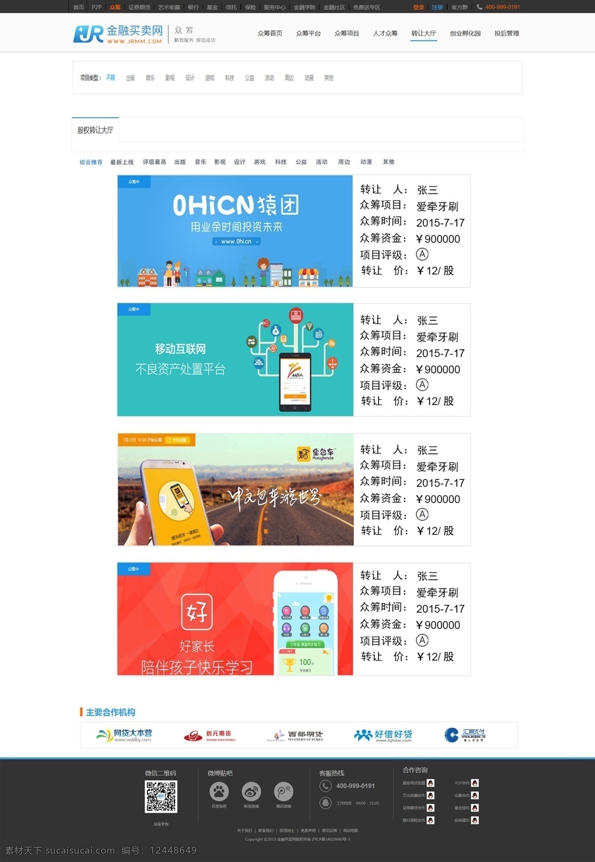 金融 买卖 网 网页设计 众筹 原创设计 原创网页设计