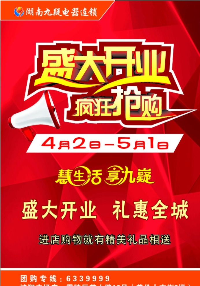 盛大开业 疯狂抢购 单页 宣传单 电器 电器宣传单 dm宣传单