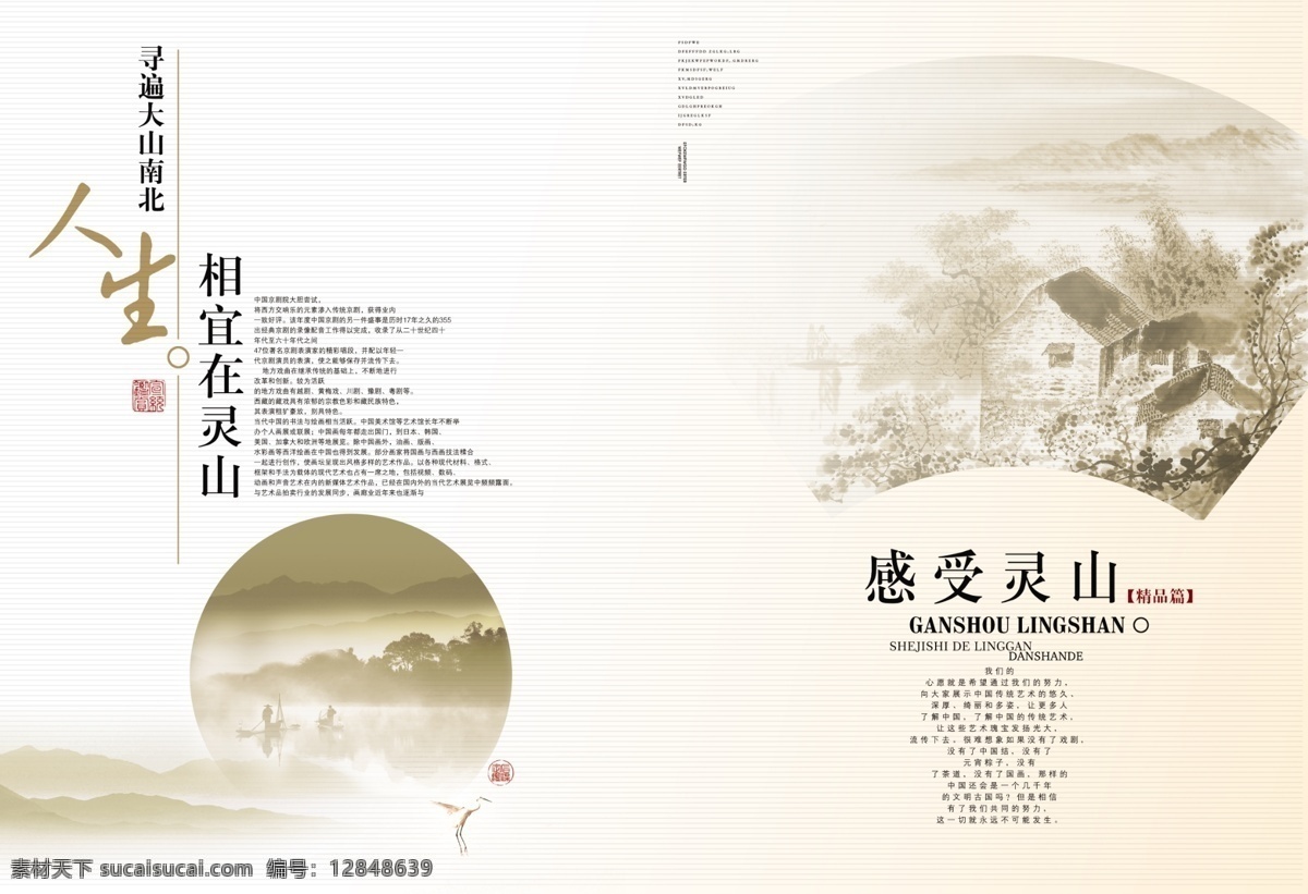 复古 雅致 意境 房产 文案 宣传海报 中国风 淡雅