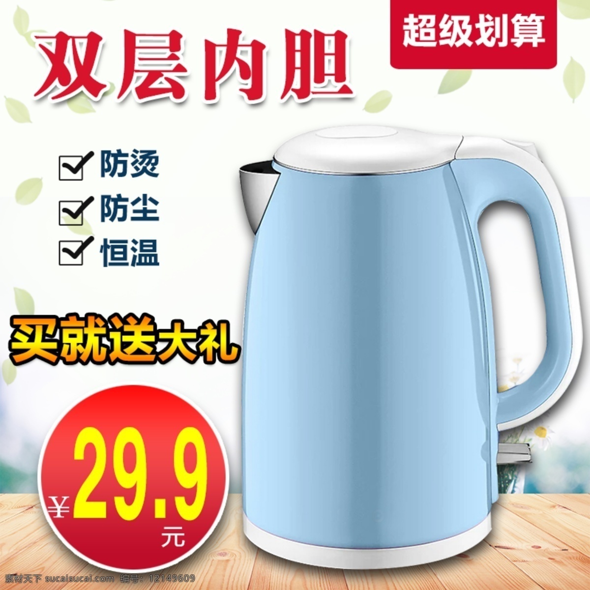 水壶促销主图 水壶 水壶促销 双层 内胆 主 图 电商主图 淘宝主图 天猫主图 淘宝直通车 电商 淘宝 天猫