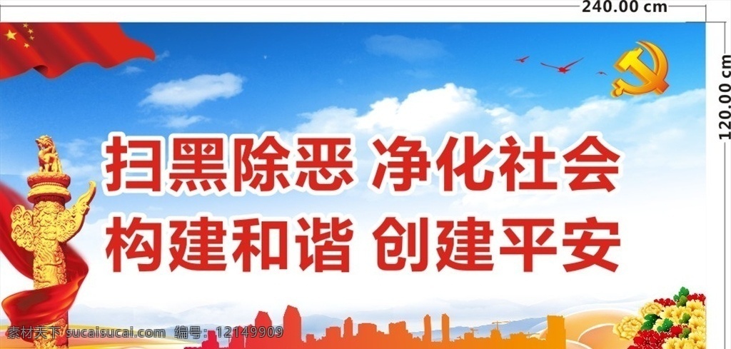 扫黑恶 净社会 除恶为安 扫除恶 为民安 重拳扫黑恶 扫黑 打黑除恶 重拳出击 扫黑展板 扫黑除恶宣 传 扫黑除恶背景 扫黑除恶标语 扫黑除恶展板 打击黑恶势力 除恶宣传栏 扫黑除恶文化 墙 2019扫黑 除恶 扫除 专项斗争