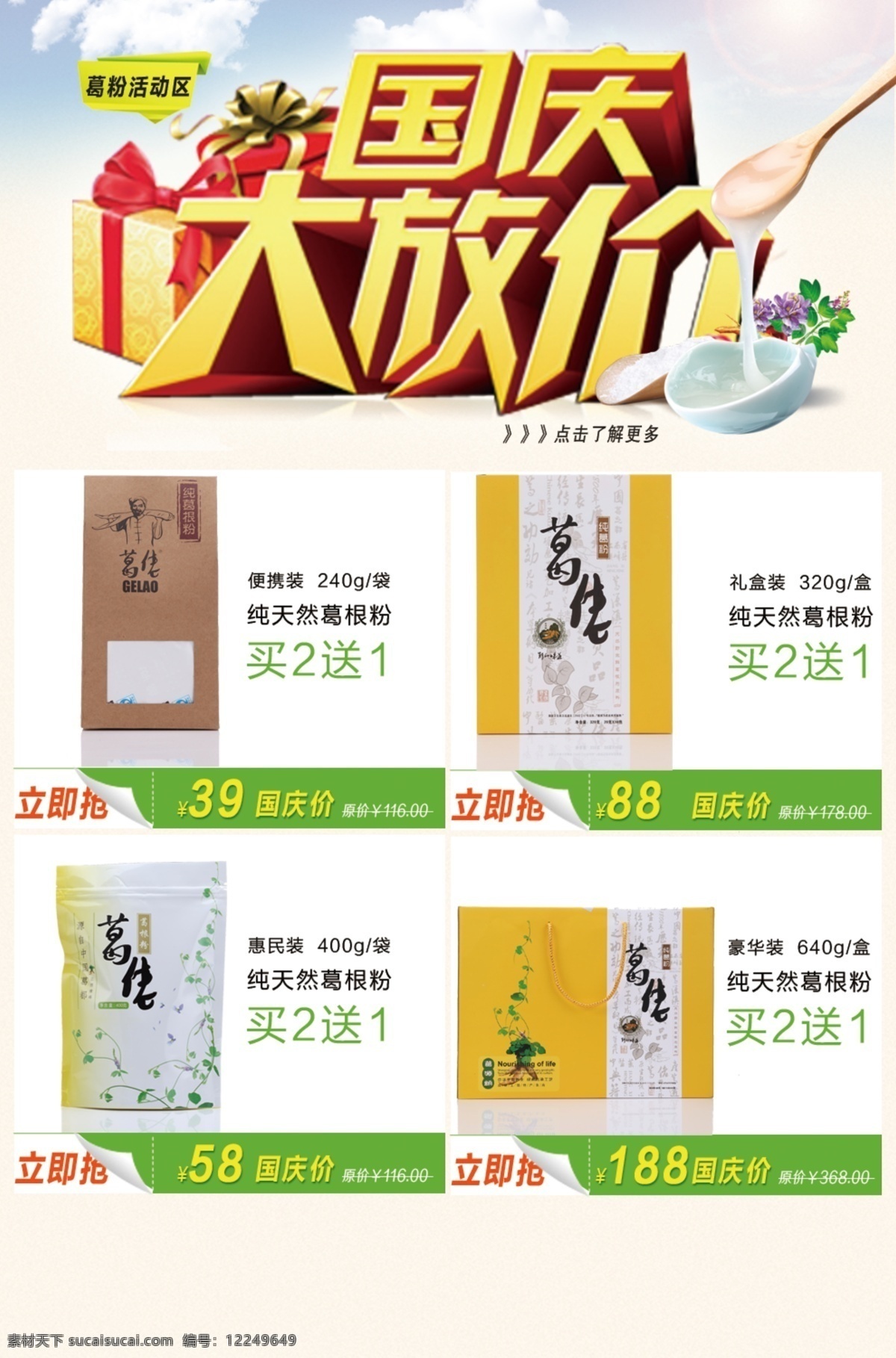 关联销售 国庆活动 简约 绿色 淘宝 淘宝界面设计 葛佬 国庆大放假 天然 淘宝素材 其他淘宝素材