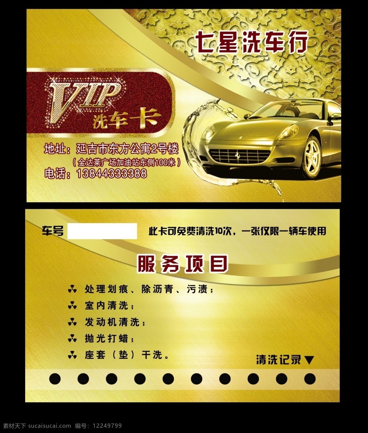 七星 洗车 行 vip 卡 pvc卡 vip卡 贵宾卡 会员卡 名片 洗车行 七星洗车行 名片卡 其他名片