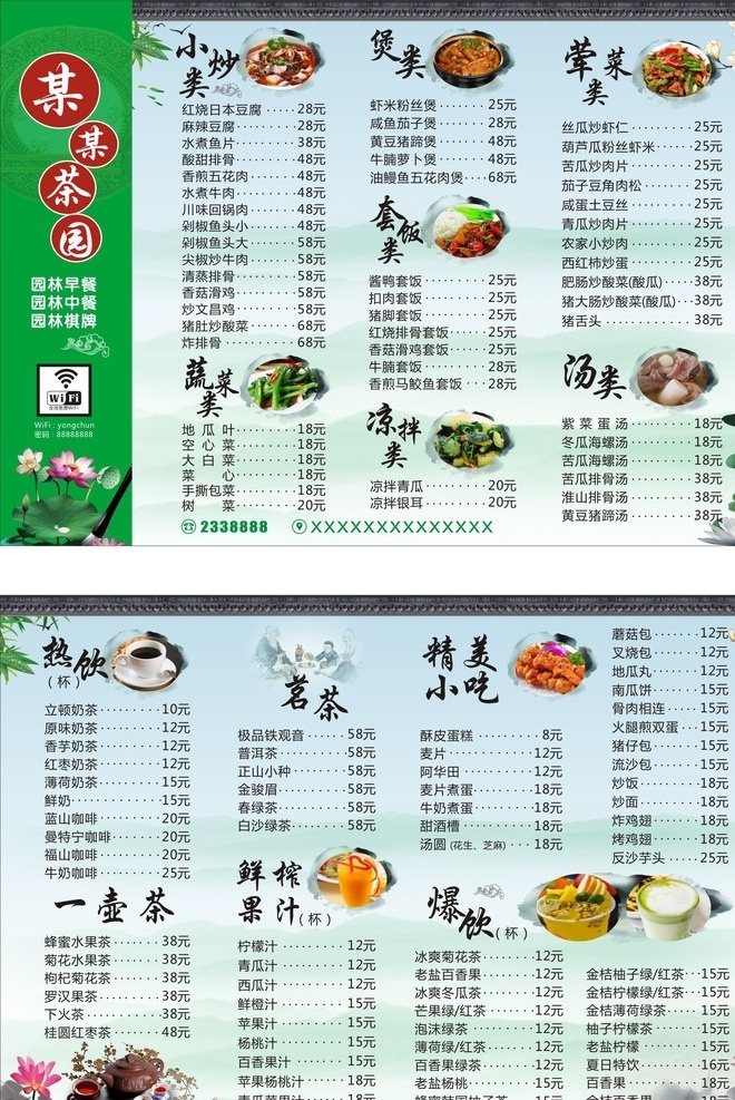 中国风点菜单 点菜单 火锅点菜单 饭店点菜单 菜牌 大排档点菜 点菜 火锅 宣传单 早茶 茶园菜单 中国风菜单 高档点菜单 古典 菜单菜谱 dm宣传单