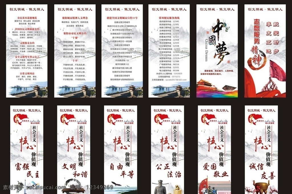 创文 创文明城 做文明人 中国梦 志愿服务精神 核心价值观 道德规范 文明用语 襄阳 市民公约 创文口号