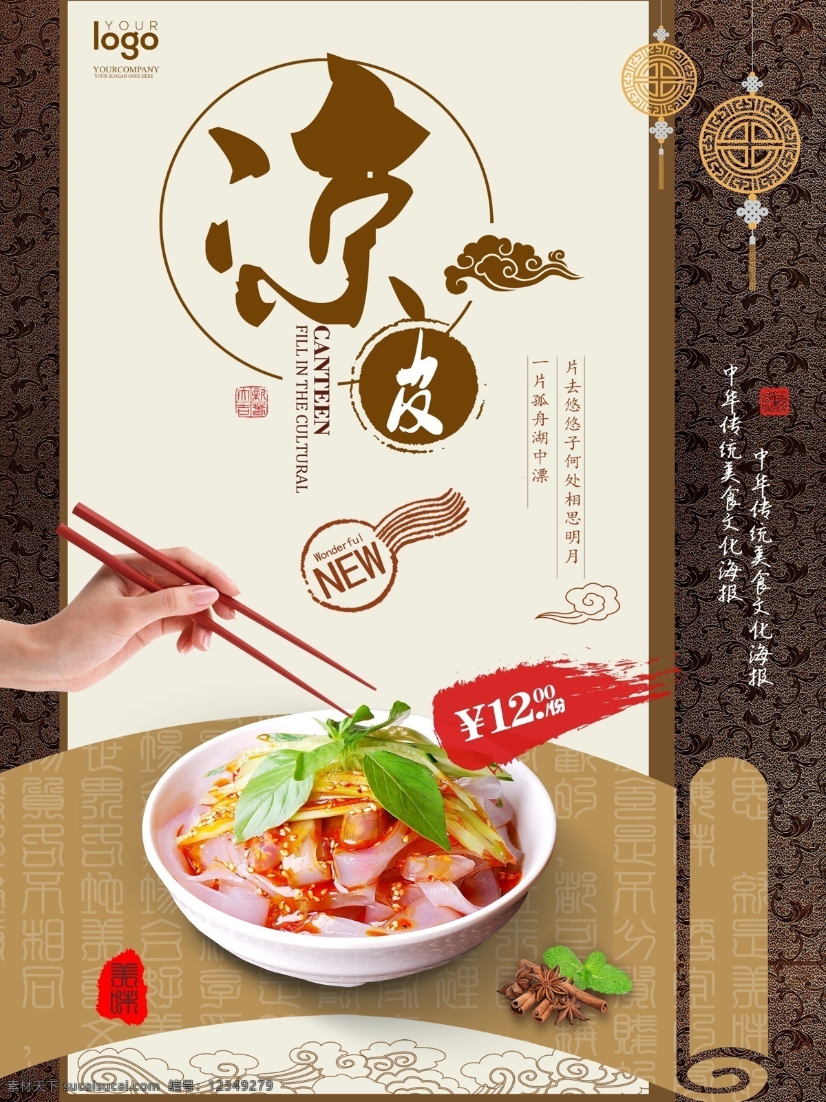 中国 风 创意 书法 字体 夏季 传统 美食 凉皮 海报 中国风 祥云 印章 麻辣 促销价 书法字体 中国结 书卷 竹卷 筷子 传统美食 创意美食海报 餐馆 餐厅 活动 新菜推出 美味 香料 美味凉皮 微信圈图海报