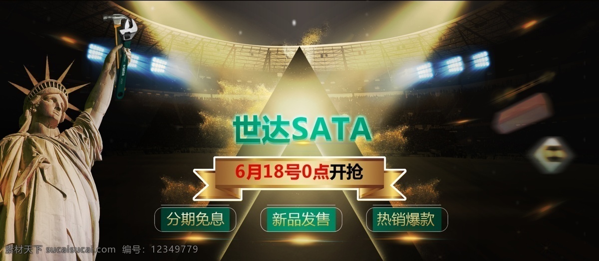 618 灯具 网页 轮 播 banner 工具 灯光 轮播 自由女神 球场