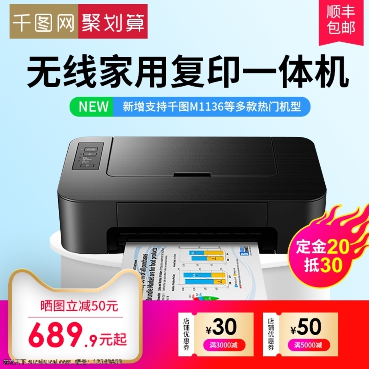 淘宝 天猫 简约 小 清新 风格 复印机 直通车 促销标签 主图 优惠券 电器 打印机 扫描机 价格标签 热卖标签 数码电器 办公学习 办公电器
