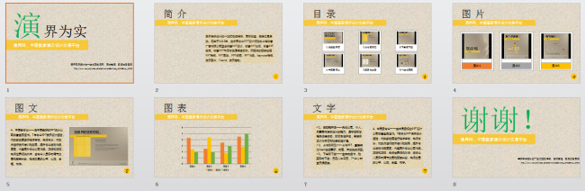 用于 正式 汇报 商务 模板 商务模板