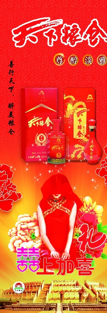 天下粮仓酒 展架图片 蓝天 麦田 金色的小麦 天下粮仓展架 展架 画布 促销 传承 粮仓 天下粮仓 酒 白酒 车身贴 放心酒 粮食酒 良心酒
