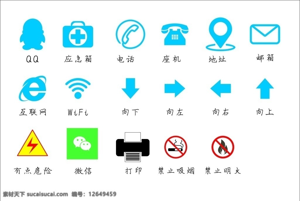 常用图标图片 常用图标 基本信息图标 禁止图标 方向图标 互联网图标