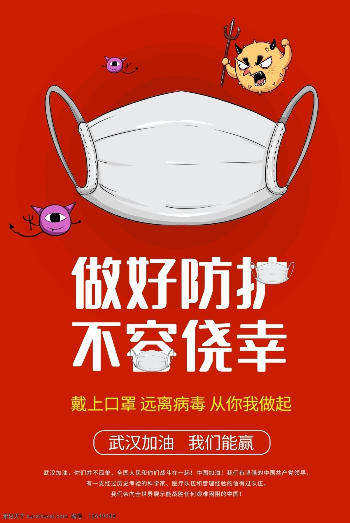 做好防护图片 防疫海报 校园防疫海报 新型冠状病毒 冠状病毒 冠状病毒宣传 个人防护 症状 新冠肺炎 病毒肺炎 防控 感染肺炎 呼吸道感染 新型病毒手册 新型病毒海报 肺炎口罩 企业复工 防疫注 意事项 注意事项 企业返工 企业返岗复工 疫情防控 防疫知 识指南 返工 返岗 预防 新型 冠状 病毒 感染