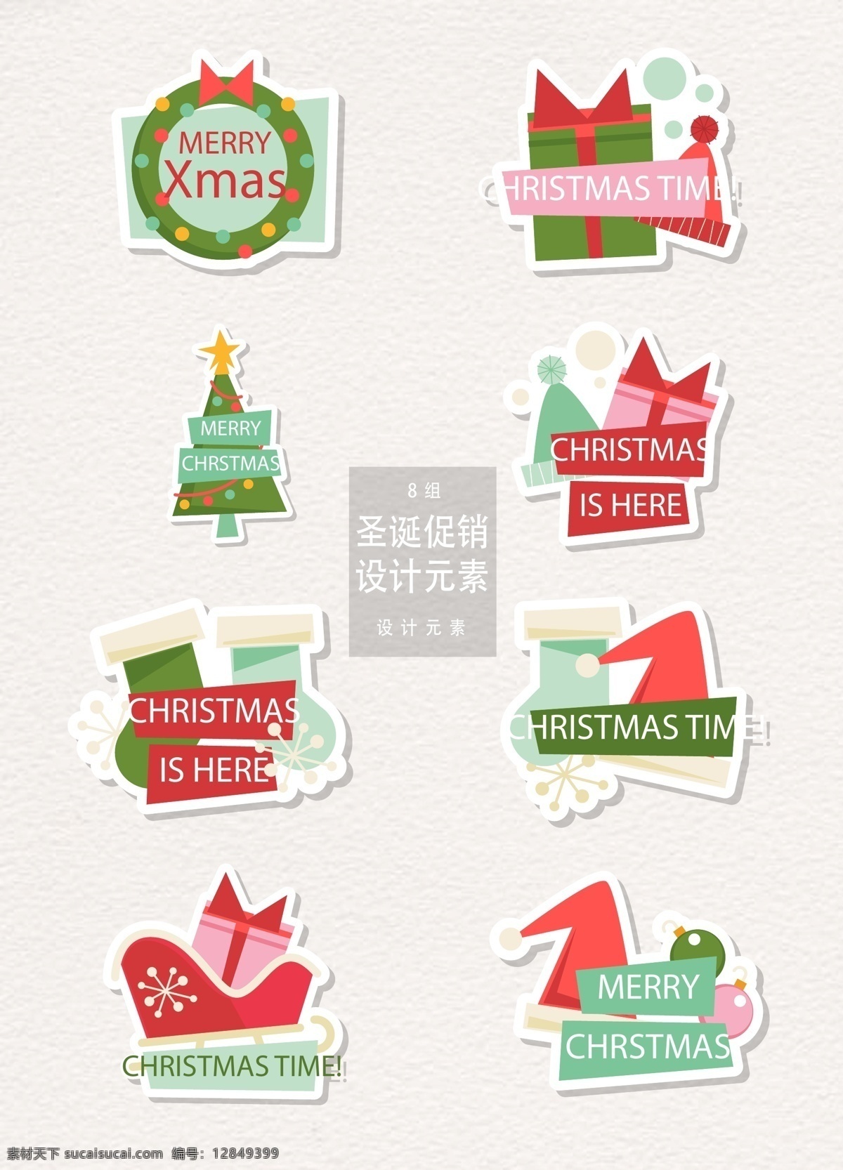 圣诞节 促销 标签 元素 促销标签 设计元素 礼物 圣诞树 圣诞节标签 圣诞 圣诞标签 圣诞袜 圣诞帽