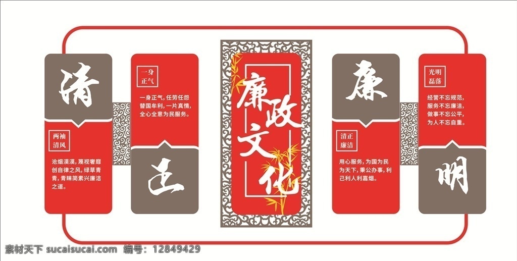 廉政文化墙 党风廉政展板 党风廉政挂图 党风廉政背景 廉政 廉洁标语 廉政展板 廉政宣传栏 政风 廉政文化 党风廉政 反腐倡廉 党风廉政建设 廉政封面 廉政文化长廊 廉政文化展板 廉政文化建设 廉政文化宣传 廉政宣传 党风建设 两袖清风 廉政挂画 廉洁自律 廉政挂图 廉洁文化 公安廉洁自律 党员展板