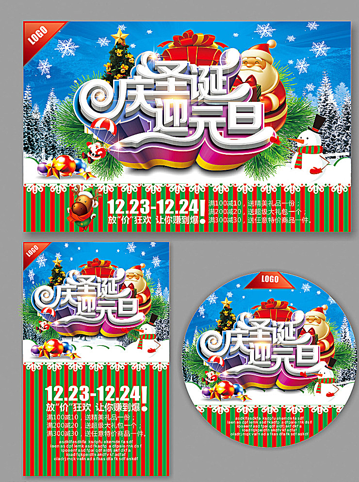 圣诞 圣诞背景 圣诞dm 圣诞海报 圣诞展架 圣诞吊牌 圣诞吊旗 圣诞地贴 圣诞堆头 圣诞水牌 圣诞节 圣诞节背景 圣诞节dm 圣诞节海报 圣诞节展架 圣诞节吊牌 圣诞节吊旗 圣诞节地贴 圣诞节堆头 圣诞节水牌 圣诞舞台 圣诞节舞台 雪人 圣诞树 杉树 雪花 礼包 圣诞老人 帽子 雪地 展板模板 白色