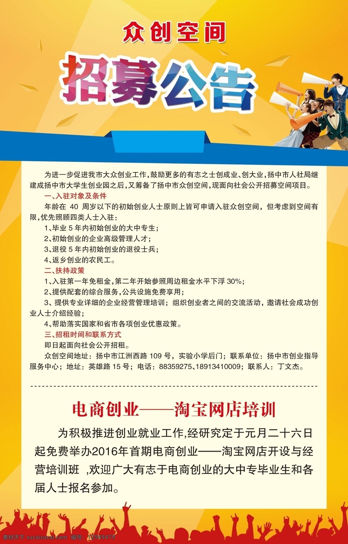 招募公告 招募 公告 人物 培训 黄色 白色