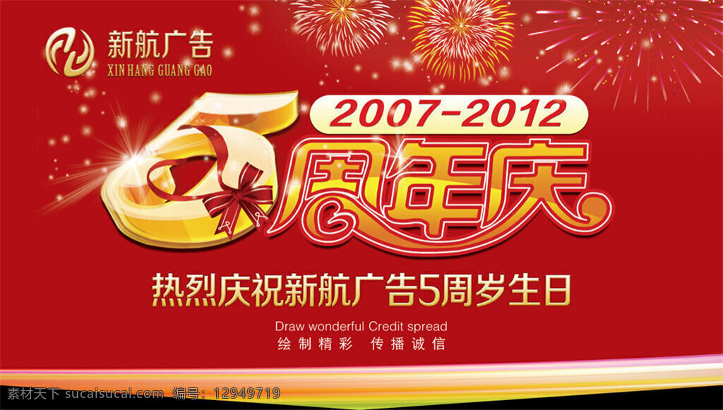 红色 节日 礼品 喜庆 源文件 展架 周年庆 背景 墙 喷绘 新航广告 写真广告