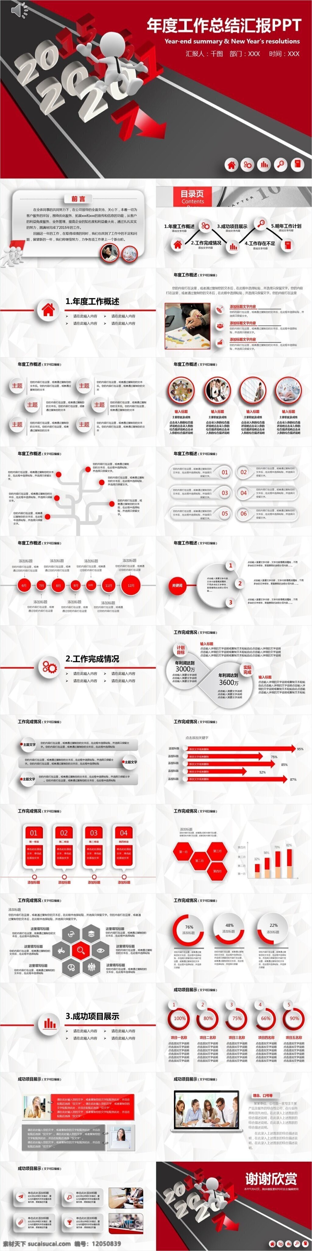 红色 庆典 年度 工作总结 汇报 通用 模板 ppt模板 总结ppt 商务 总结 计划ppt 汇报ppt 年终 报告ppt 通用ppt