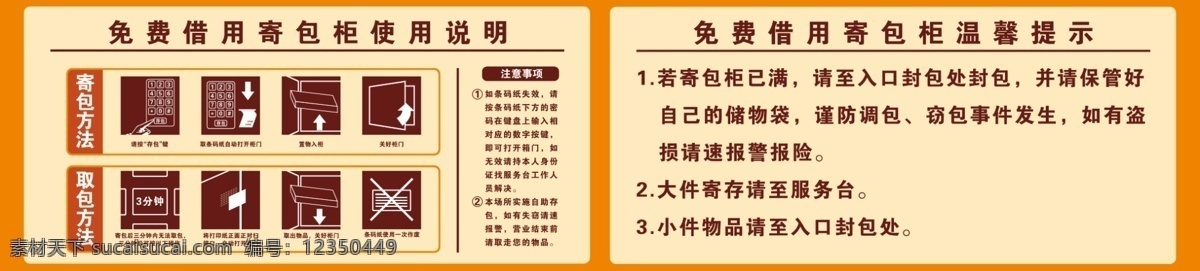 寄包柜 使用方法 使用说明 温馨提示 取包方法 分层