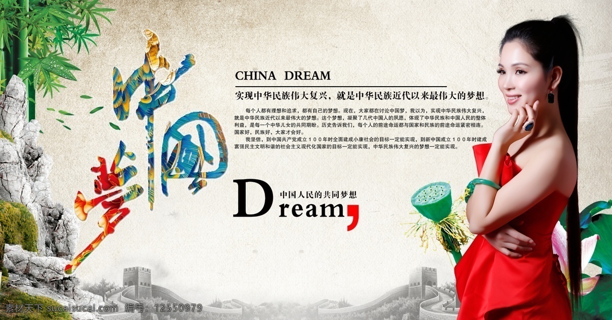 尤 仙子 中国 梦 实现 中华民族 伟大 复兴 尤仙子 中国梦