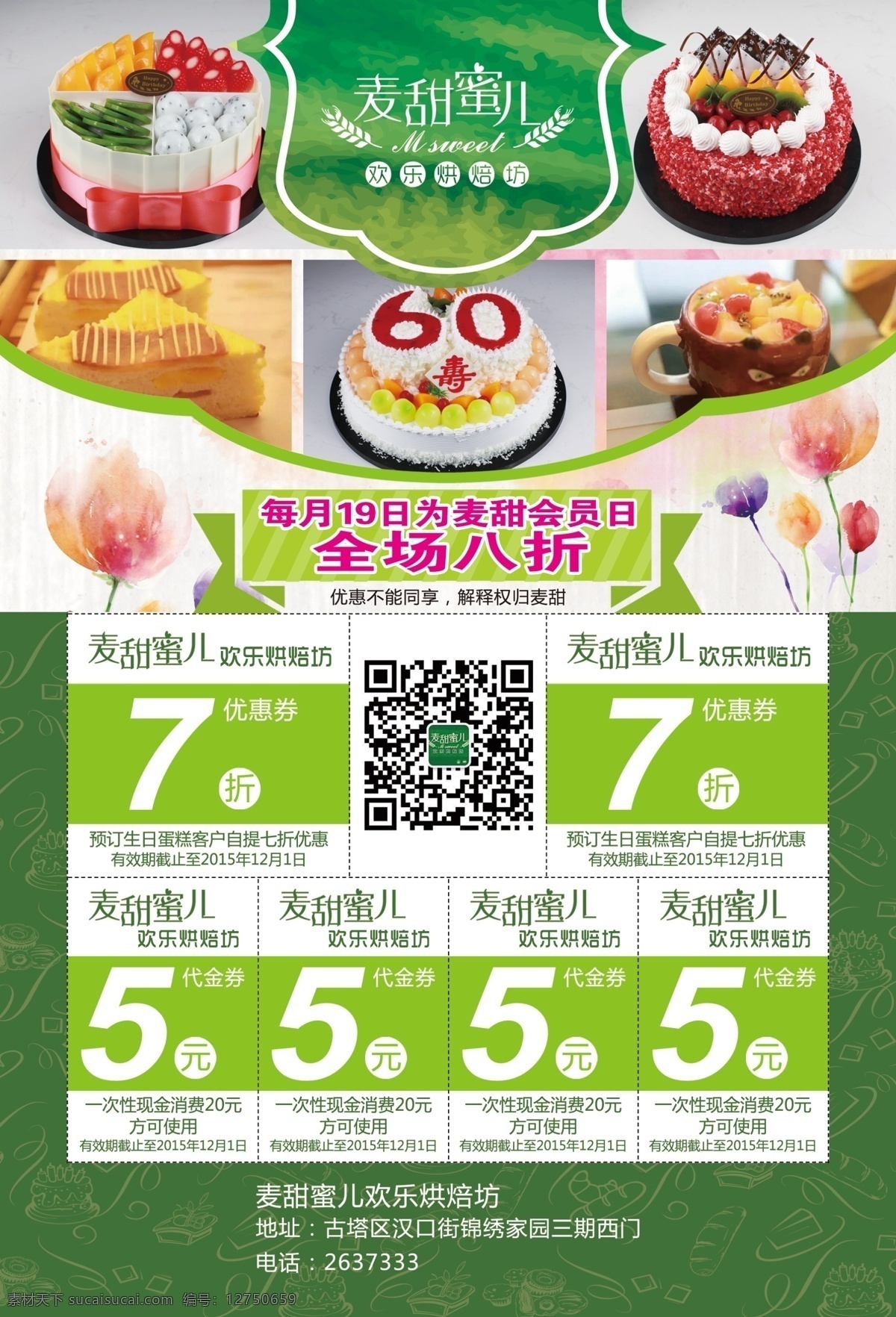 蛋糕店 开业 宣传单 卡通 生日蛋糕 黑色