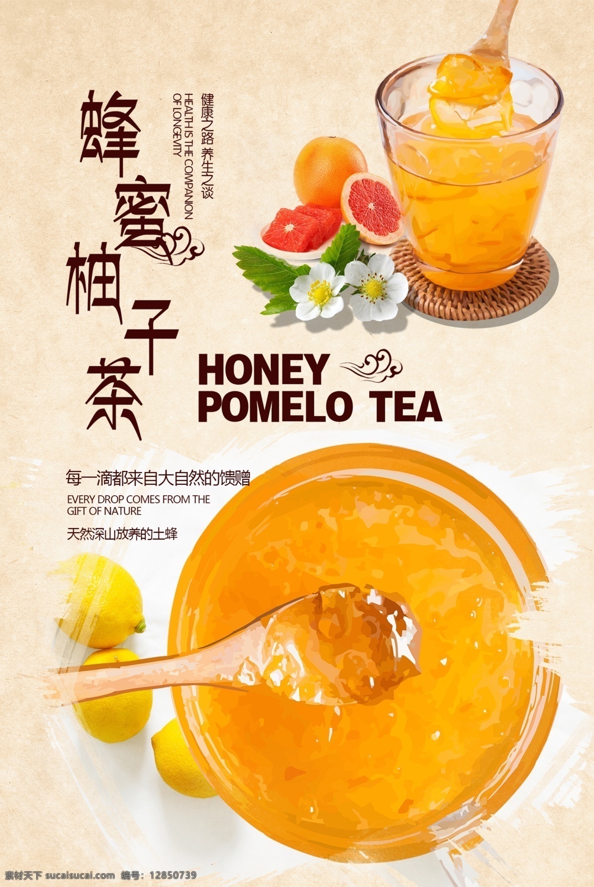 蜂蜜柚子茶 蜂蜜 夏日饮料 奶茶海报 蜂蜜柚子
