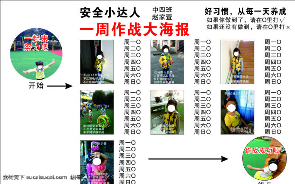 幼儿园 安全 海报 安全海报 学校 小学 安全提示 安全教育 写真海报 广告 白色