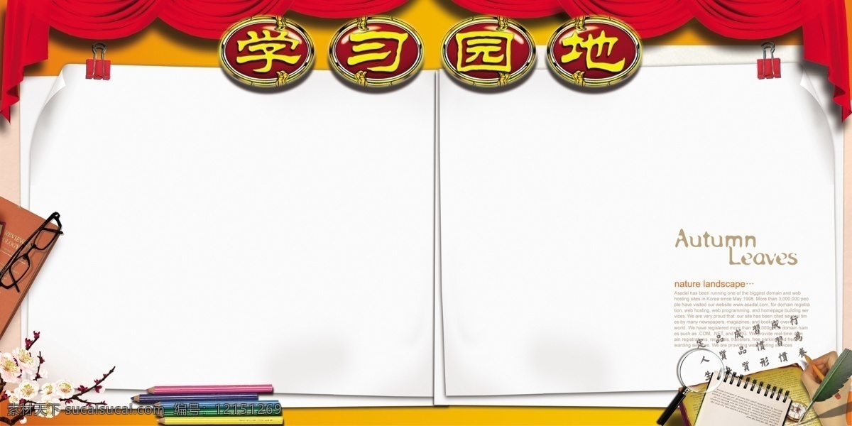 学习天地 展板 模板 笔 广告设计模板 花 书 源文件 展板模板 红色的 其他展板设计