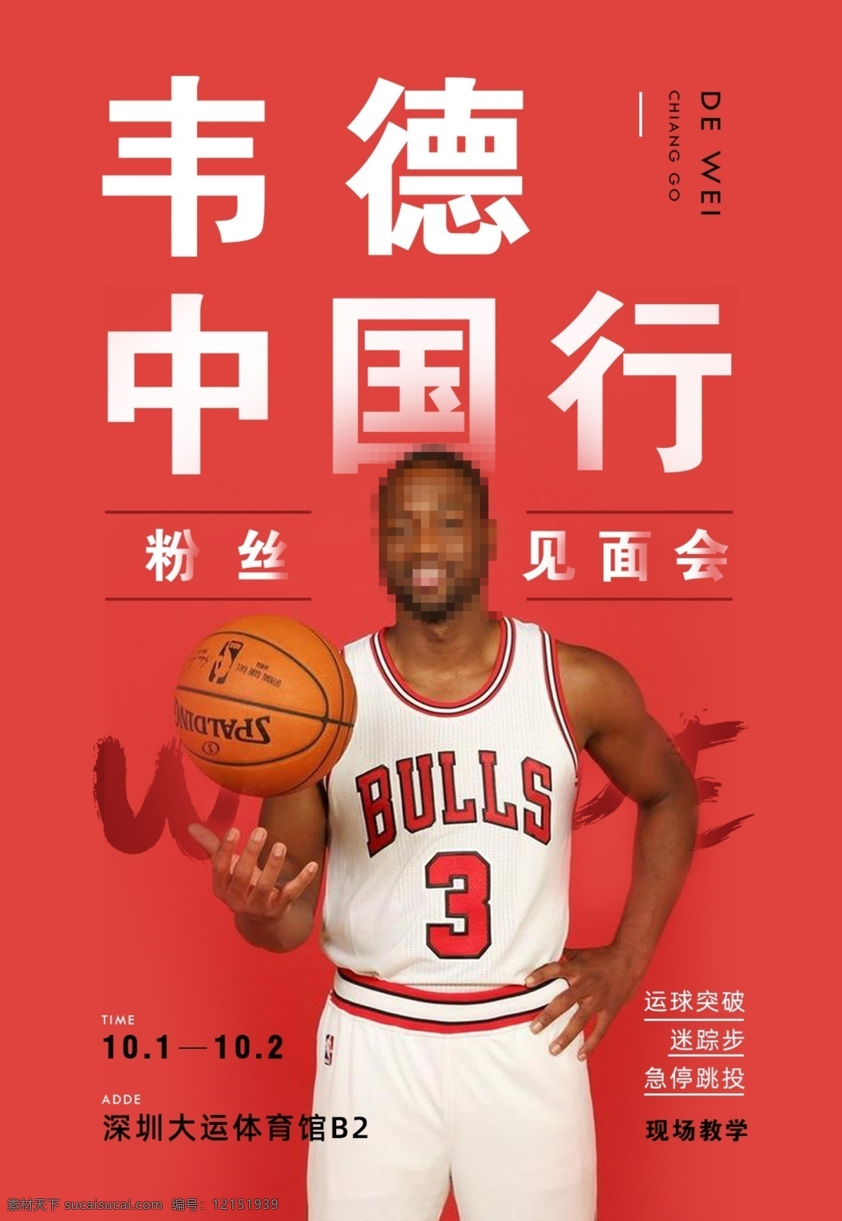 篮球海报 篮球 篮球明星 简约海报 时尚海报 红色背景